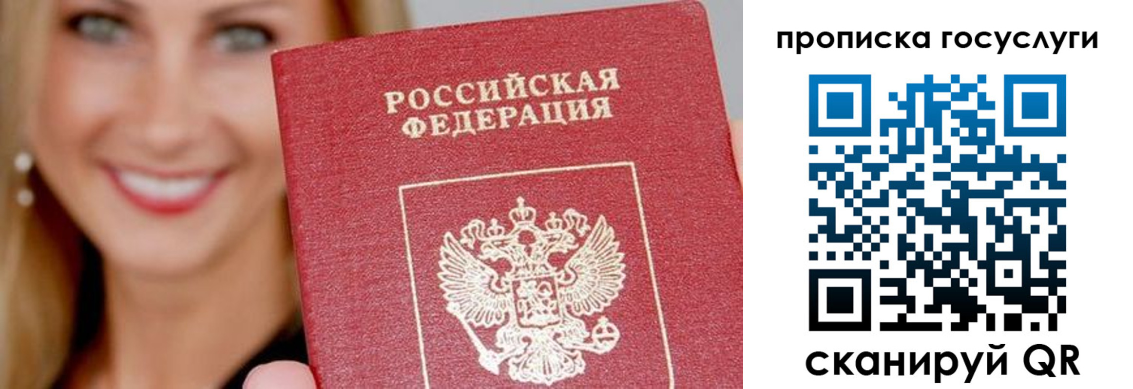 прописка в Норильске