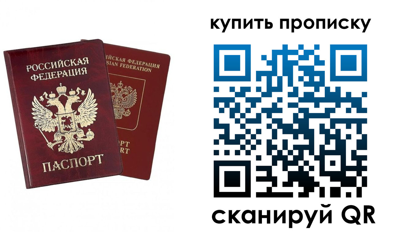купить прописку в Норильске