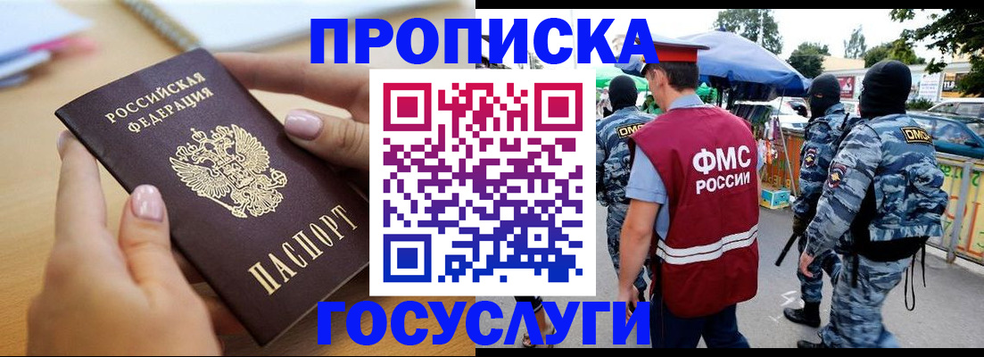 прописка регистрация в Норильске