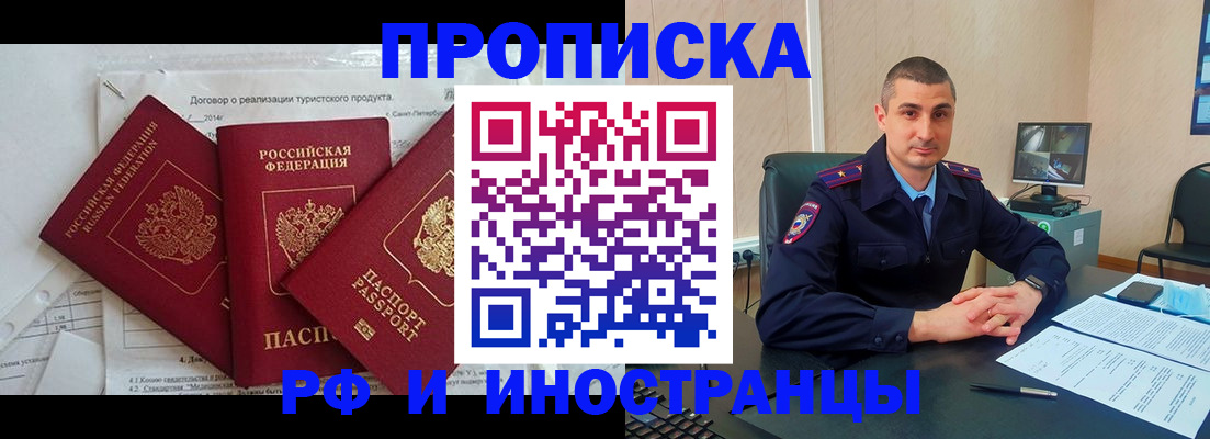 прописка паспорт в Норильске