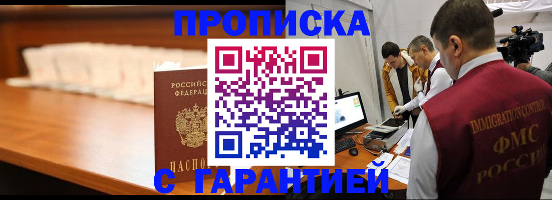 прописка гарантия в Норильске