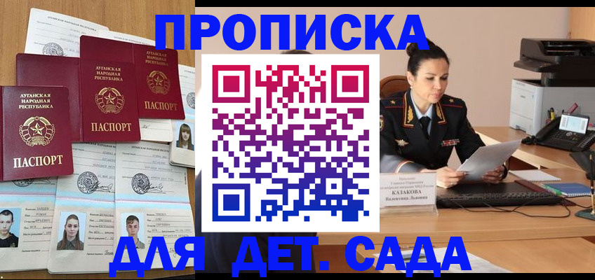 прописка в Норильске