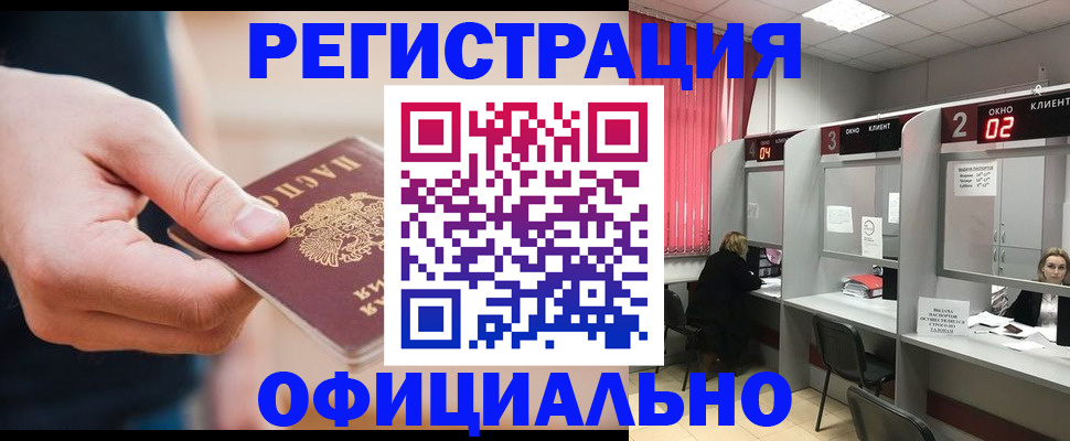 временная регистрация 2025 в Норильске