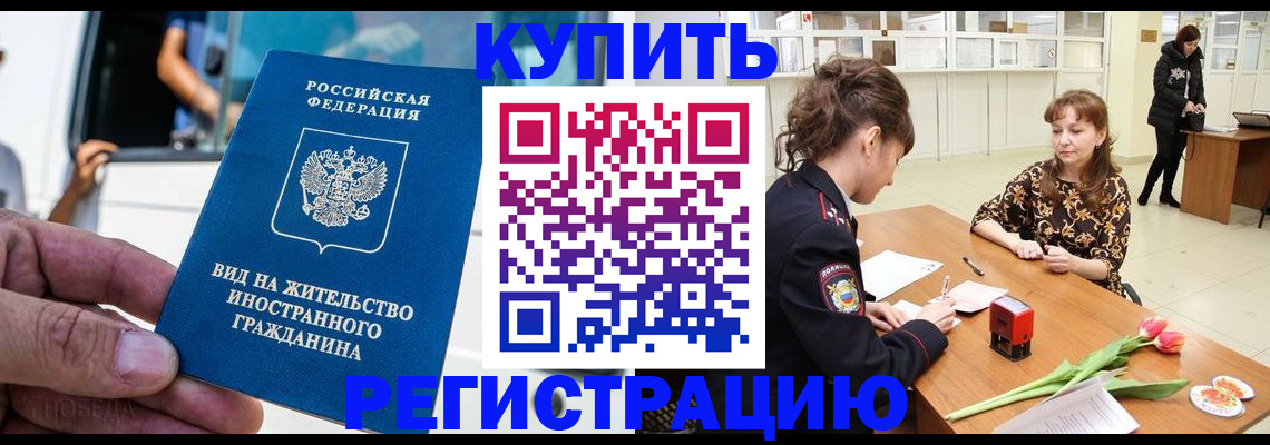 временная регистрация 2025 в Норильске