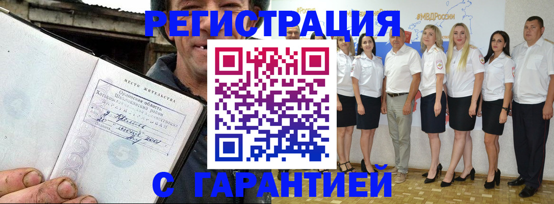 прописка в Норильске
