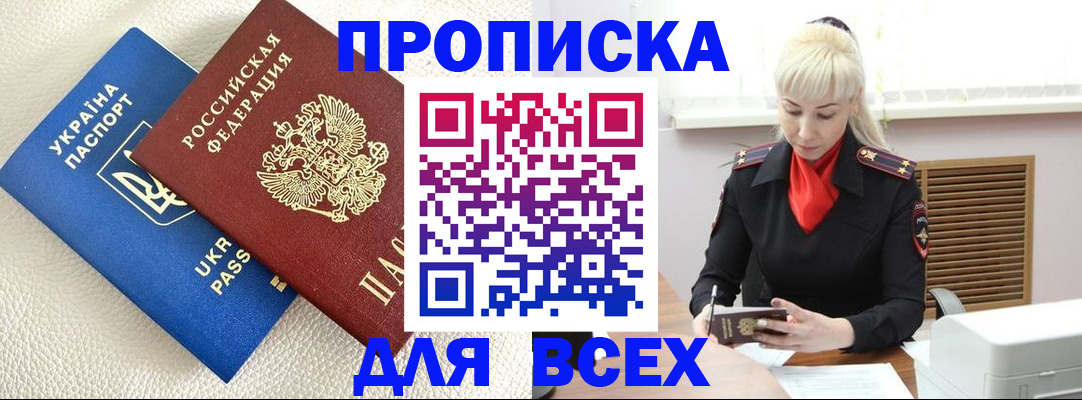 прописка для военкомата в Норильске