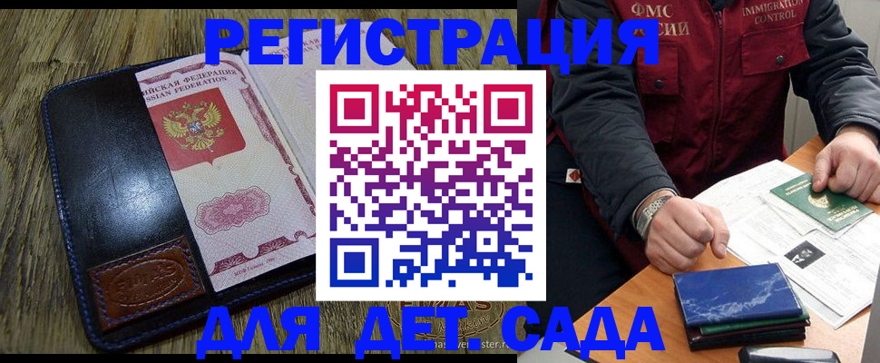 временная регистрация в Норильске