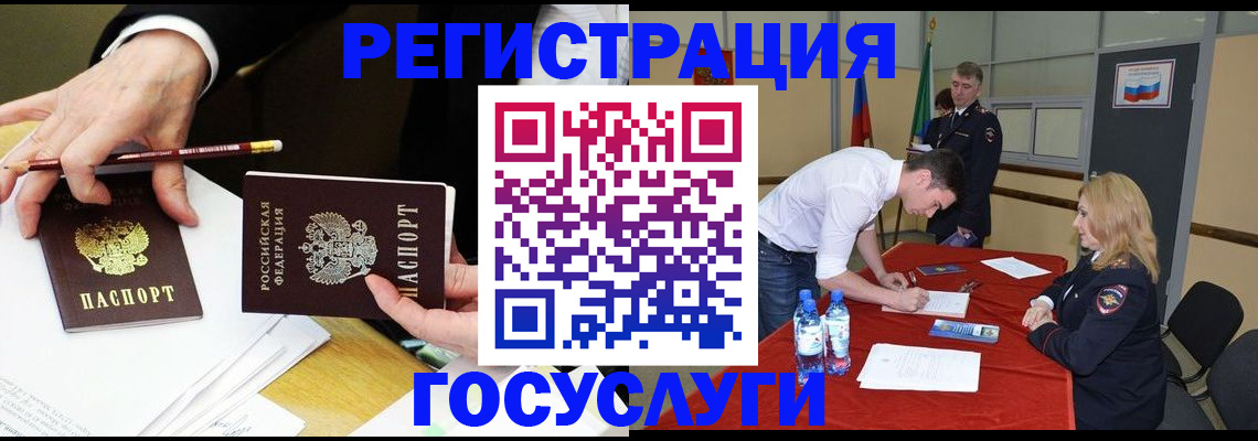 временная прописка в Норильске