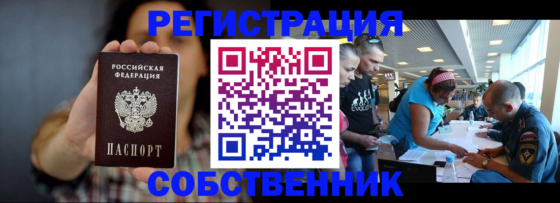 прописка штамп в Норильске