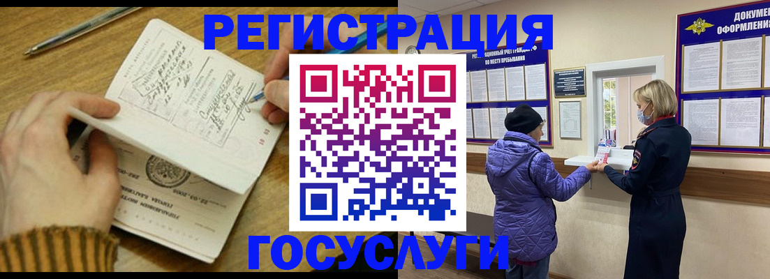 временная регистрация 2025 в Норильске