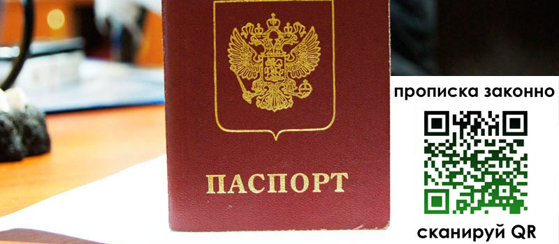 прописка в Норильске
